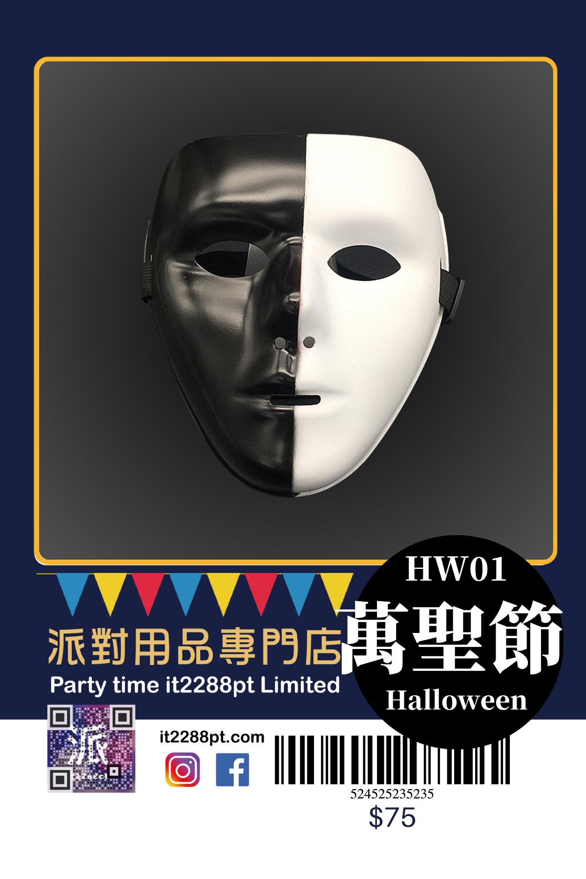 萬聖節派對面具｜LED・兔女郎・南瓜造型
