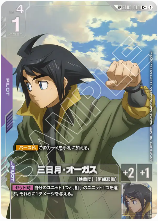 Japanese Version TCG Gundam Card Game - ST05-010 (C+) Mikazuki Augus