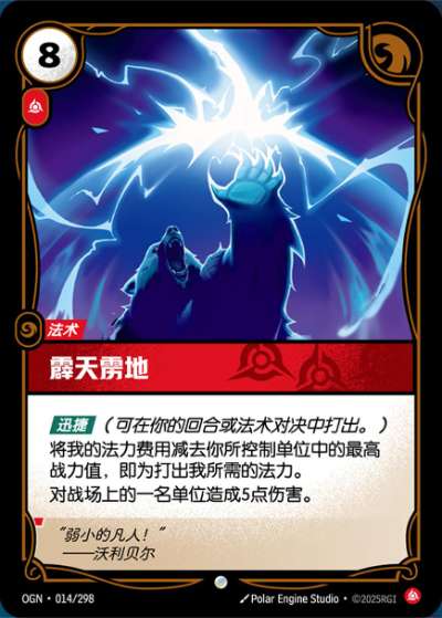 OGN-014 霹天靂地