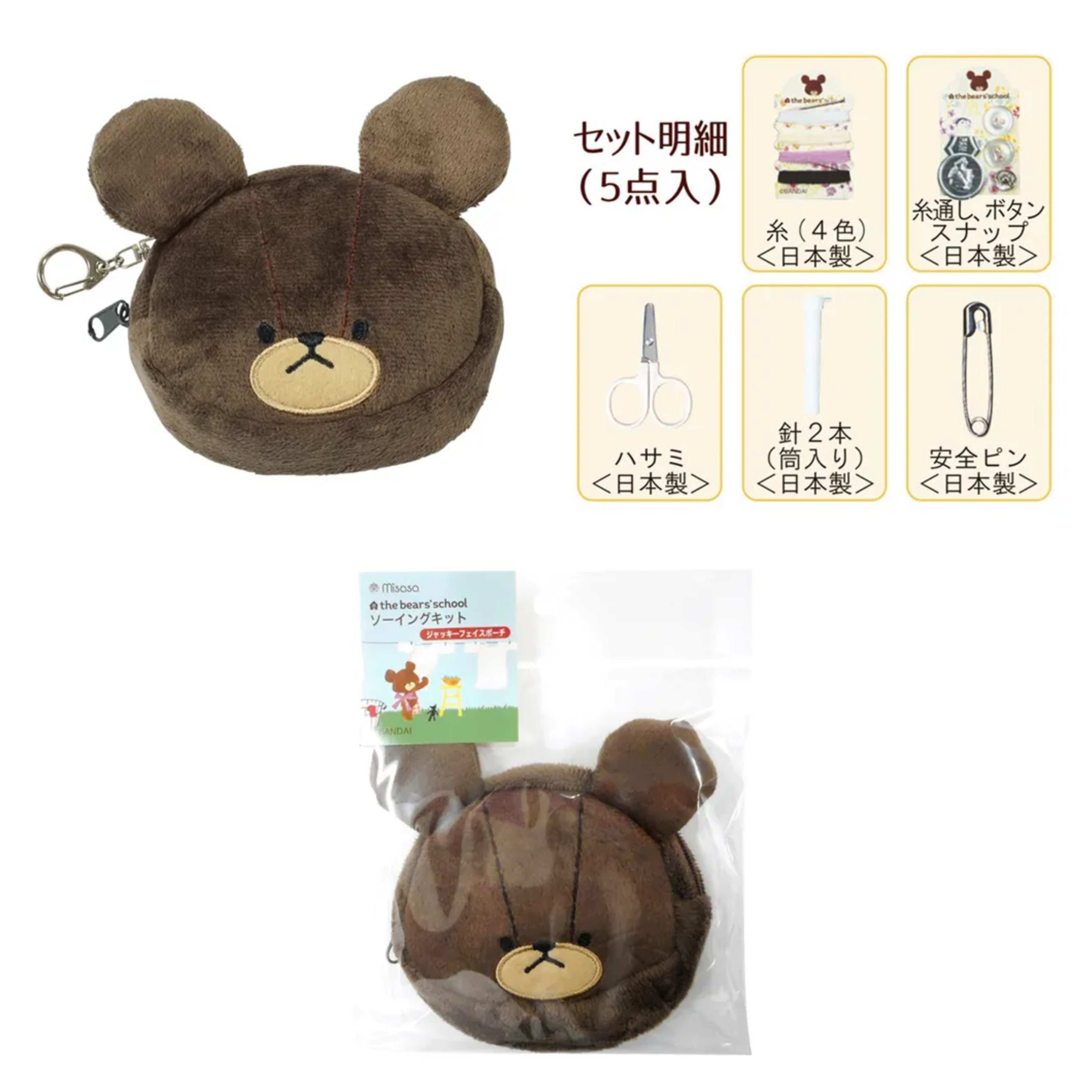 日本直送~新款Jackie Bear縫紉工具包