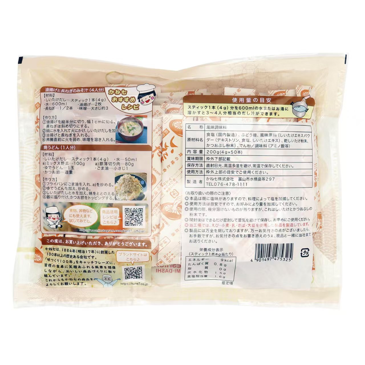 日本製 富山かね七 無添加高湯粉 (50小包入)
