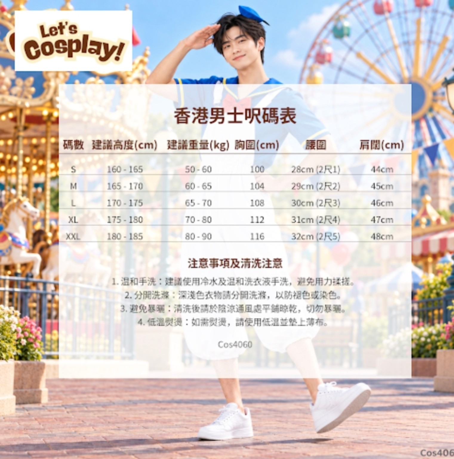 成人男士唐老鴨主題藍白水手服 Cosplay Costume 衣服連頭飾 COS4060