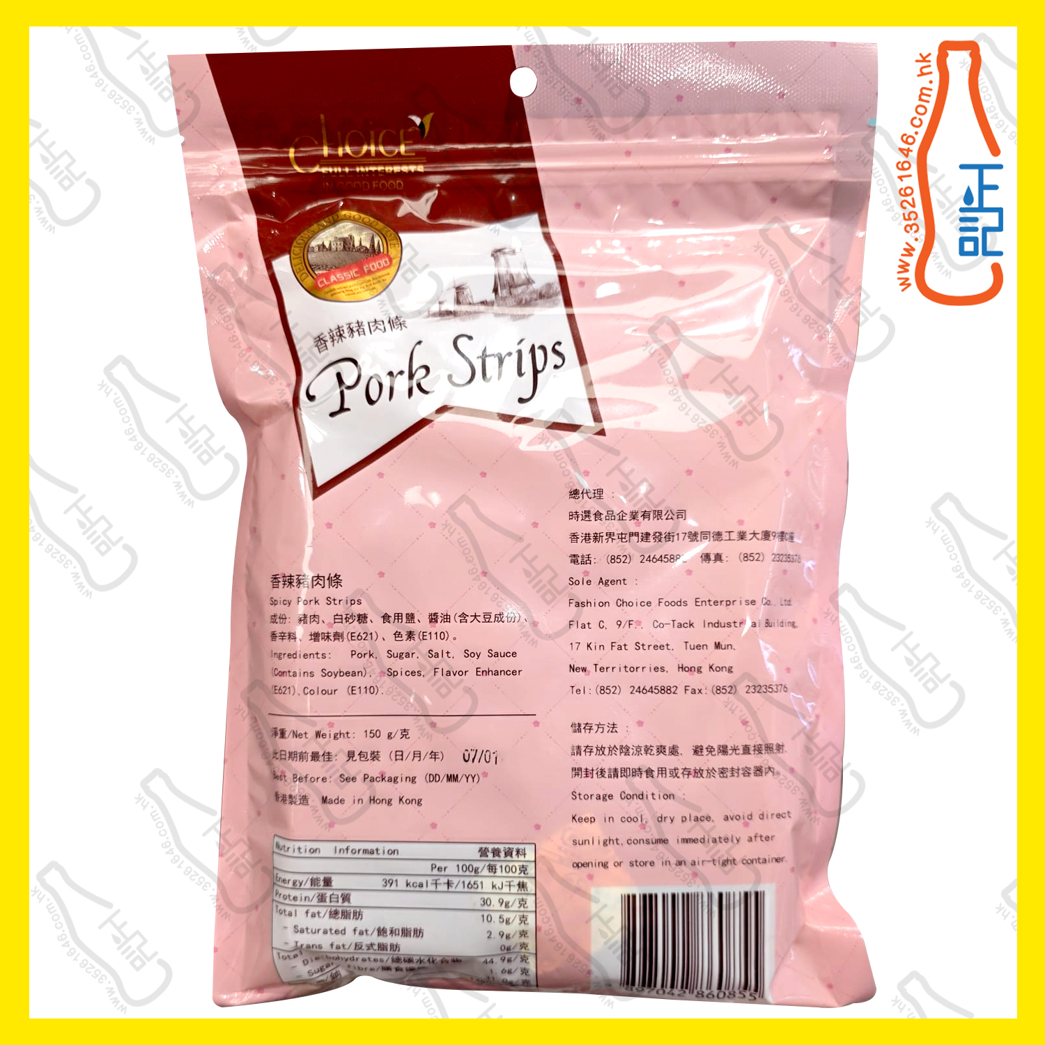 ==時選 香辣豬肉條 150g /包