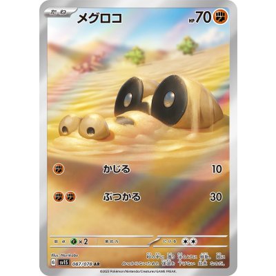 [sv1s]メグロコ黑眼鱷【AR】{087/078}