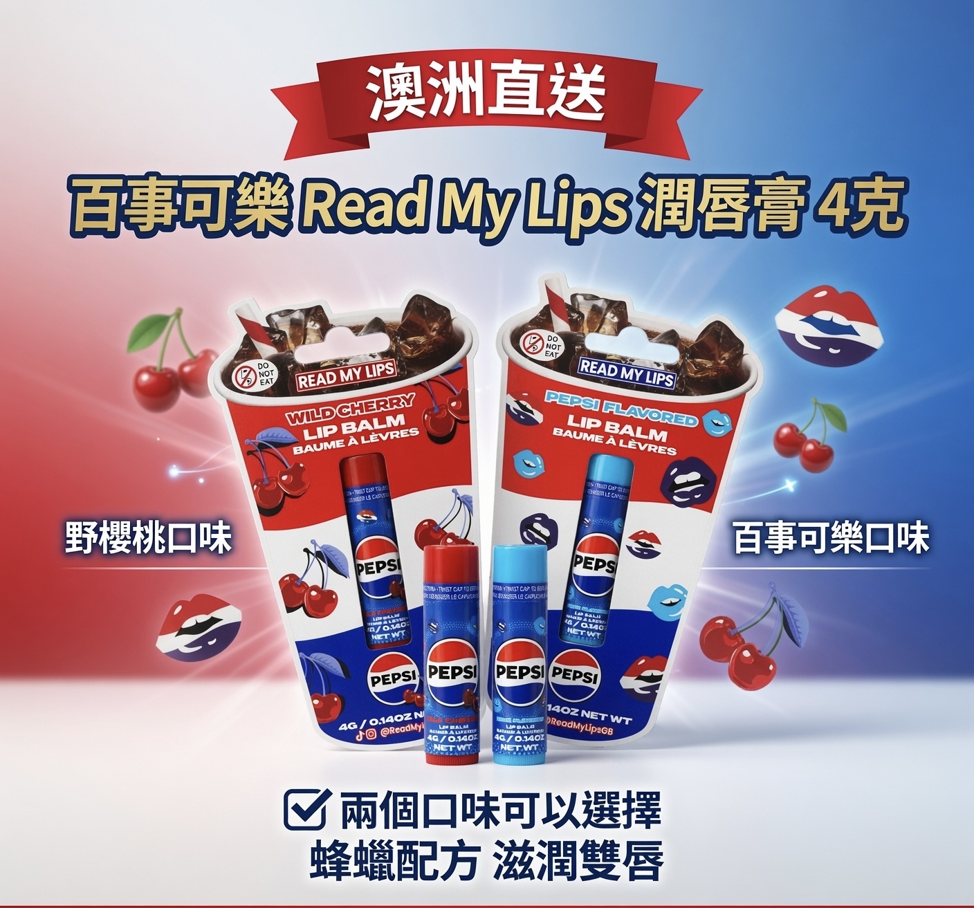 澳洲直送 百事可樂 Read My Lips 潤唇膏 4克  - 野櫻桃口味 -百事可樂口味