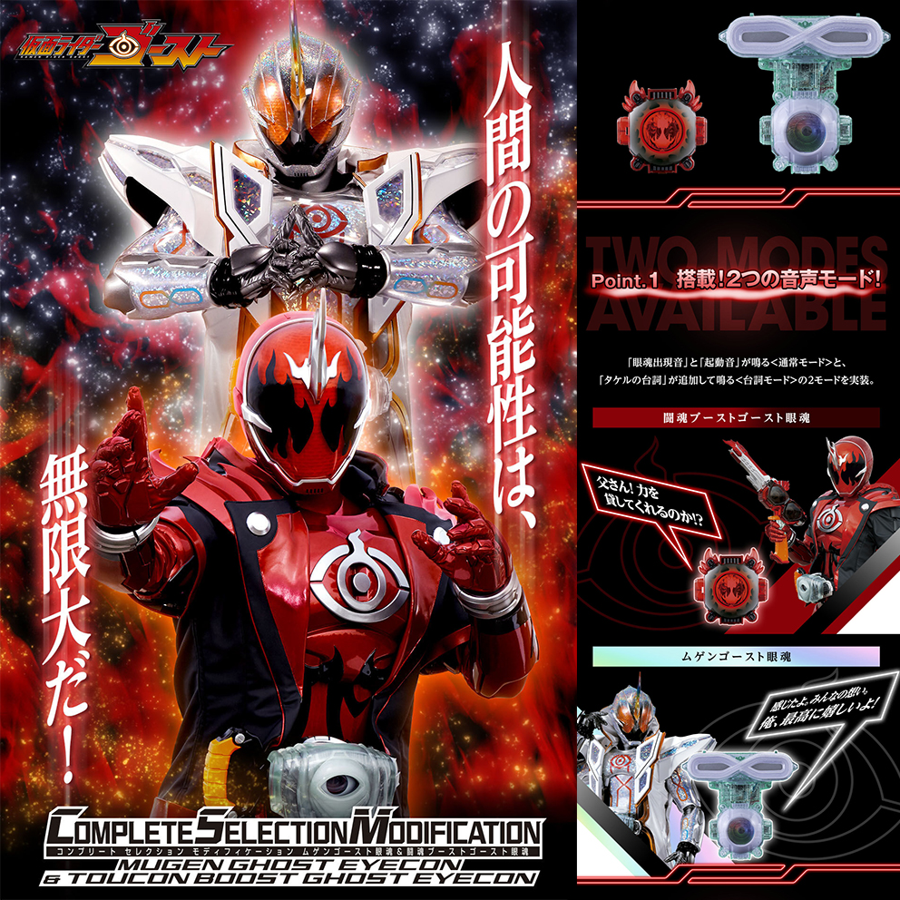 (預訂訂金 $200) (總價 $434) (魂限) Bandai CSM 幪面超人 Ghost 無限幽靈眼魂 & 斗魂鼓舞幽靈眼魂套裝 (行版) Complete Selection Modification Kamen Rider Mugen Boost Eyecon & Tokou Boost Eyecon Set