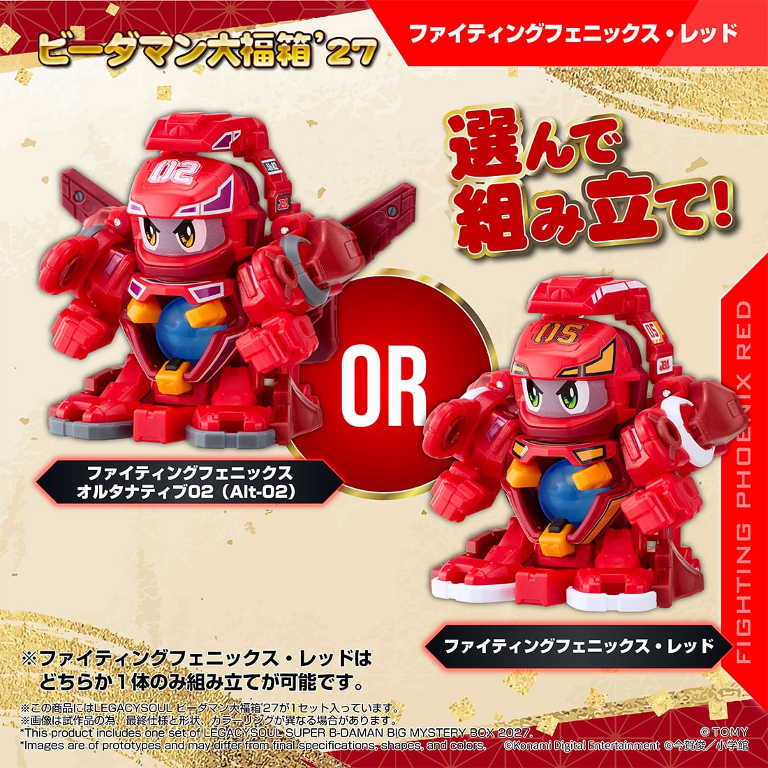 (預訂訂金 $200) (總價 $639) (Takara Tomy Mall 限定) T-SPARK 超級彈珠人 LEGACYSOUL B-Daman 大福箱'27 Daifuku Box '27 (行版)