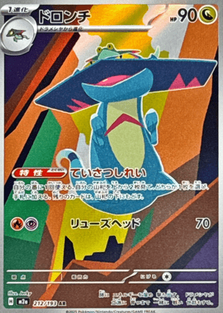 Pokemon TCG Japanese Version - Drakloak-212/193