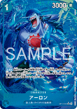 One Piece TCG Card Game - Op14-042 (R) Arlong (AA)