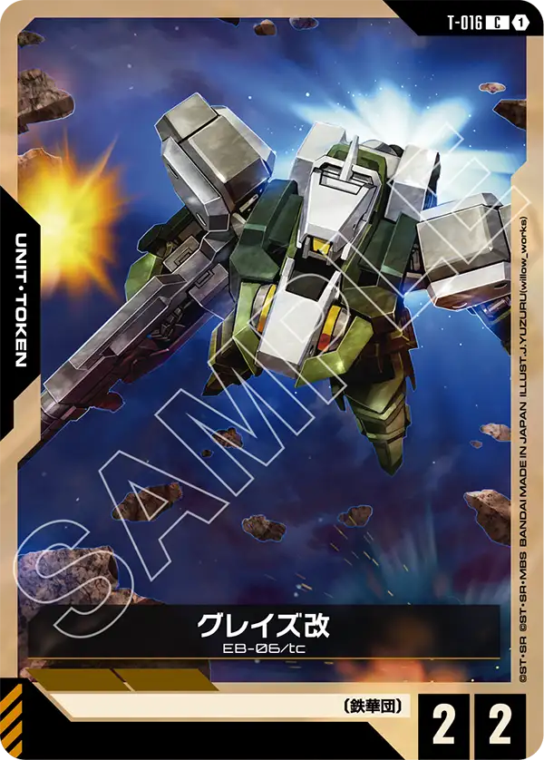 T-016 格雷茲改 C