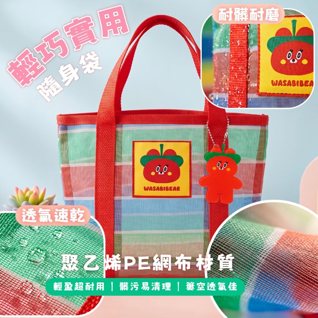 【台灣】WASABI BEAR 茄芷袋