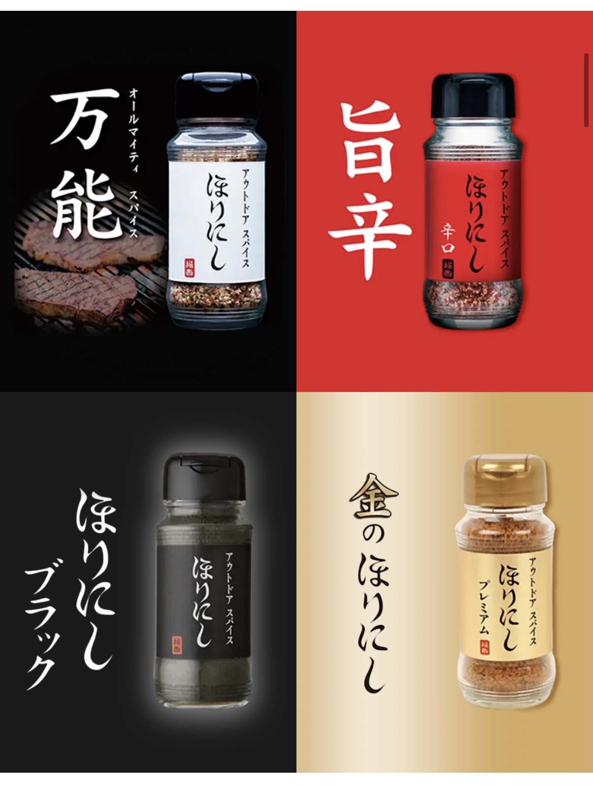 日本直送✈️ Horinishi (ほりにし) 萬能戶外露營調味粉 人氣4款 100g