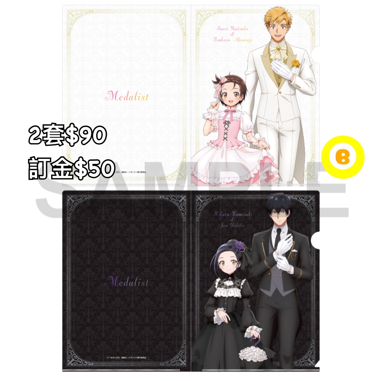 Preorder預訂7/2026年金牌得主Sweet&Bitter file set