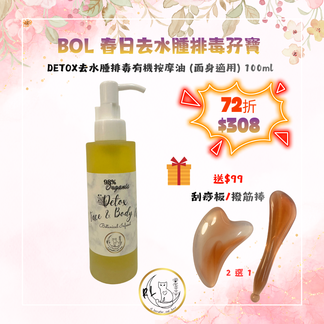  [BOL優惠] 春日去水腫排毒孖寶 