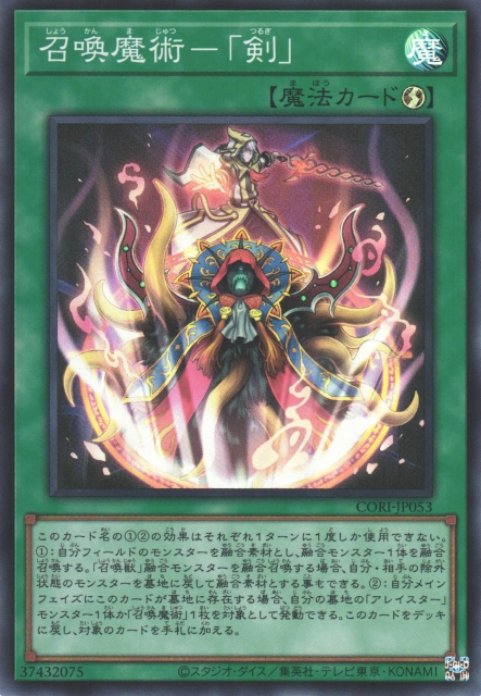 CORI-JP053  召喚魔術-「劍」