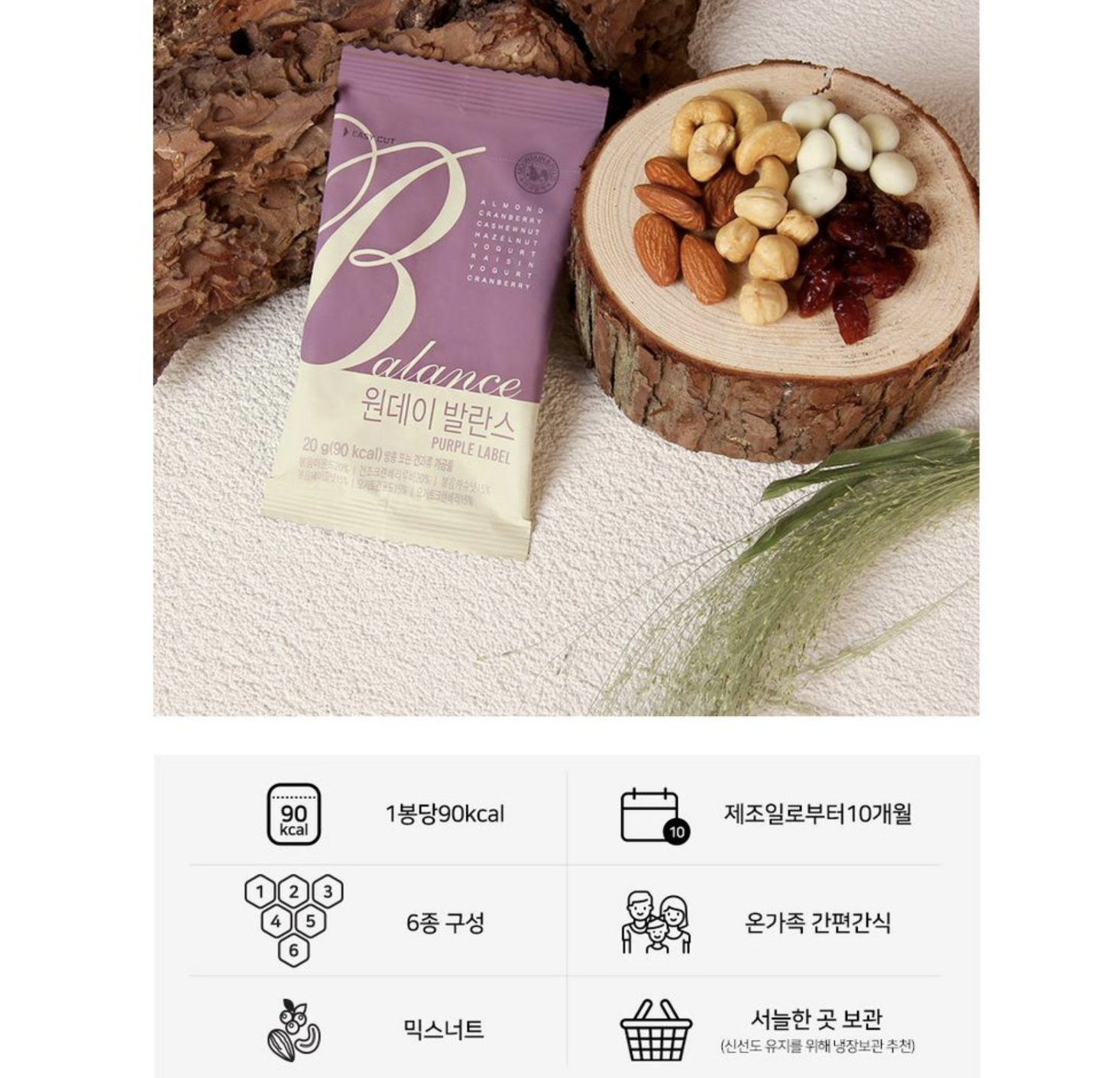 韓國 Mountain & Field 松鼠家 優格蔓越莓 葡萄乾 每日綜合堅果 30包/套｜Oneday Balance Series Purple Label