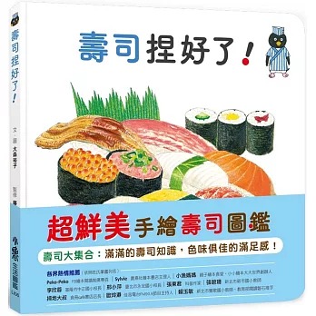 小魯 壽司捏好了！