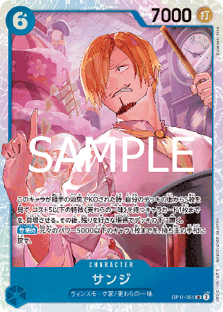 One Piece TCG Card Game - Op11- 051 (SR) SANJI 