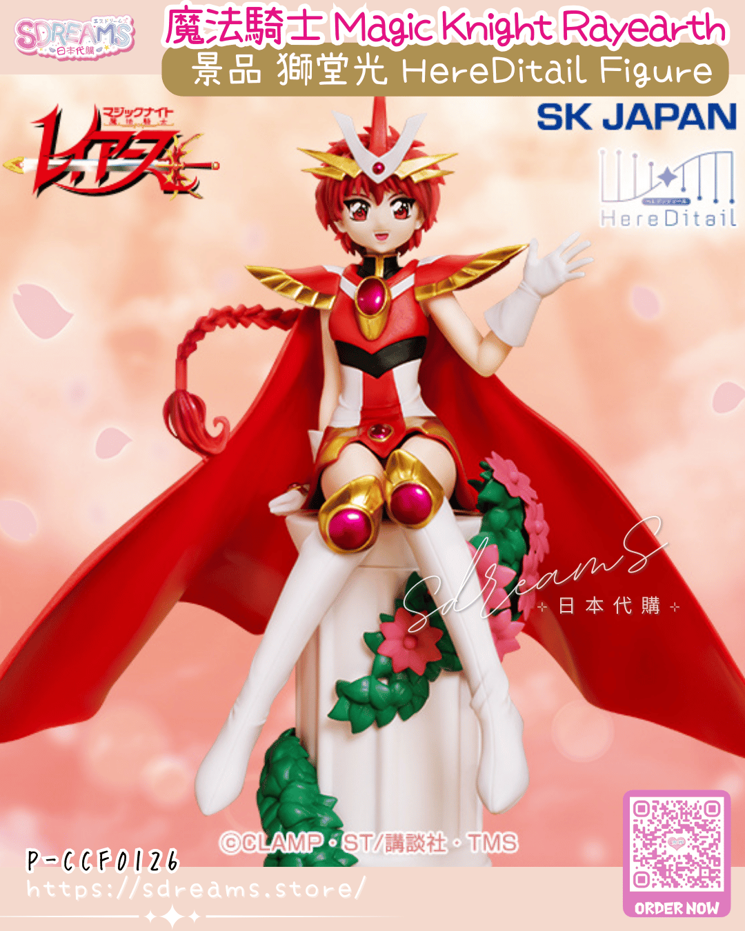 魔法騎士雷阿斯 Rayearth 獅堂光 HereDitail Figure #P-CCF0126 [SK JAPAN] (BACK-ORDER) 