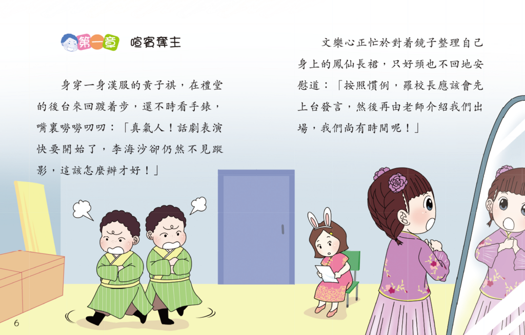 新雅 鬥嘴一班 (34) 華服嘉年華