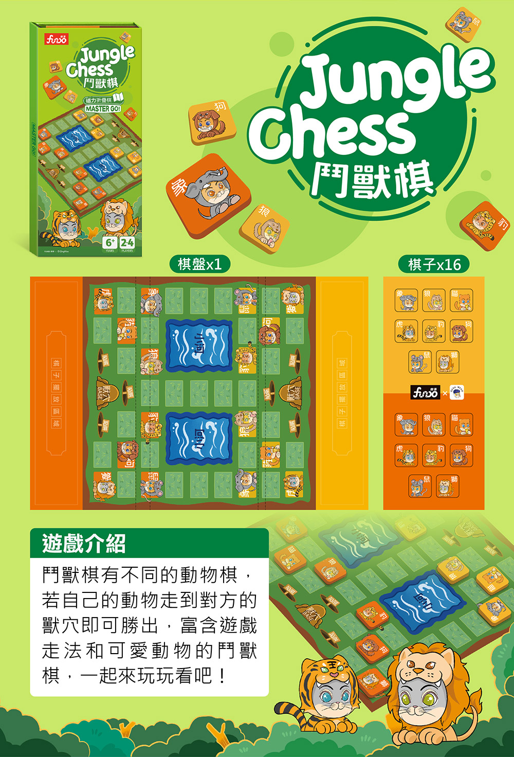 風車 磁力折疊棋-Jungle Chess鬥獸棋