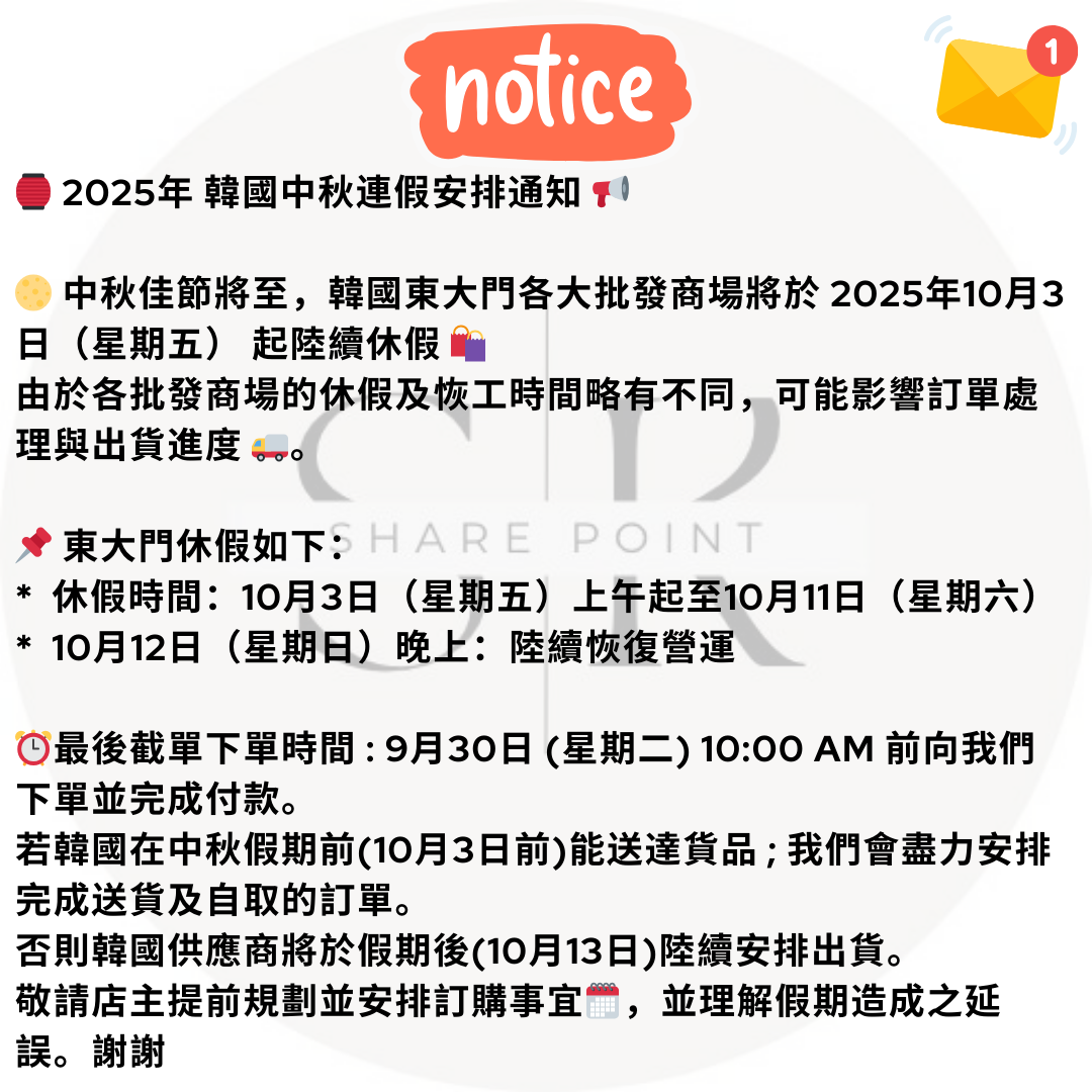2025.09.27🏮 2025年 韓國中秋連假安排通知 📢