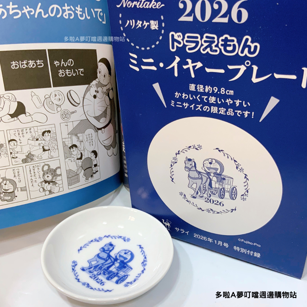 [現貨] 多啦A夢陶瓷碟 馬年2026限定款 (日本雜誌附錄)