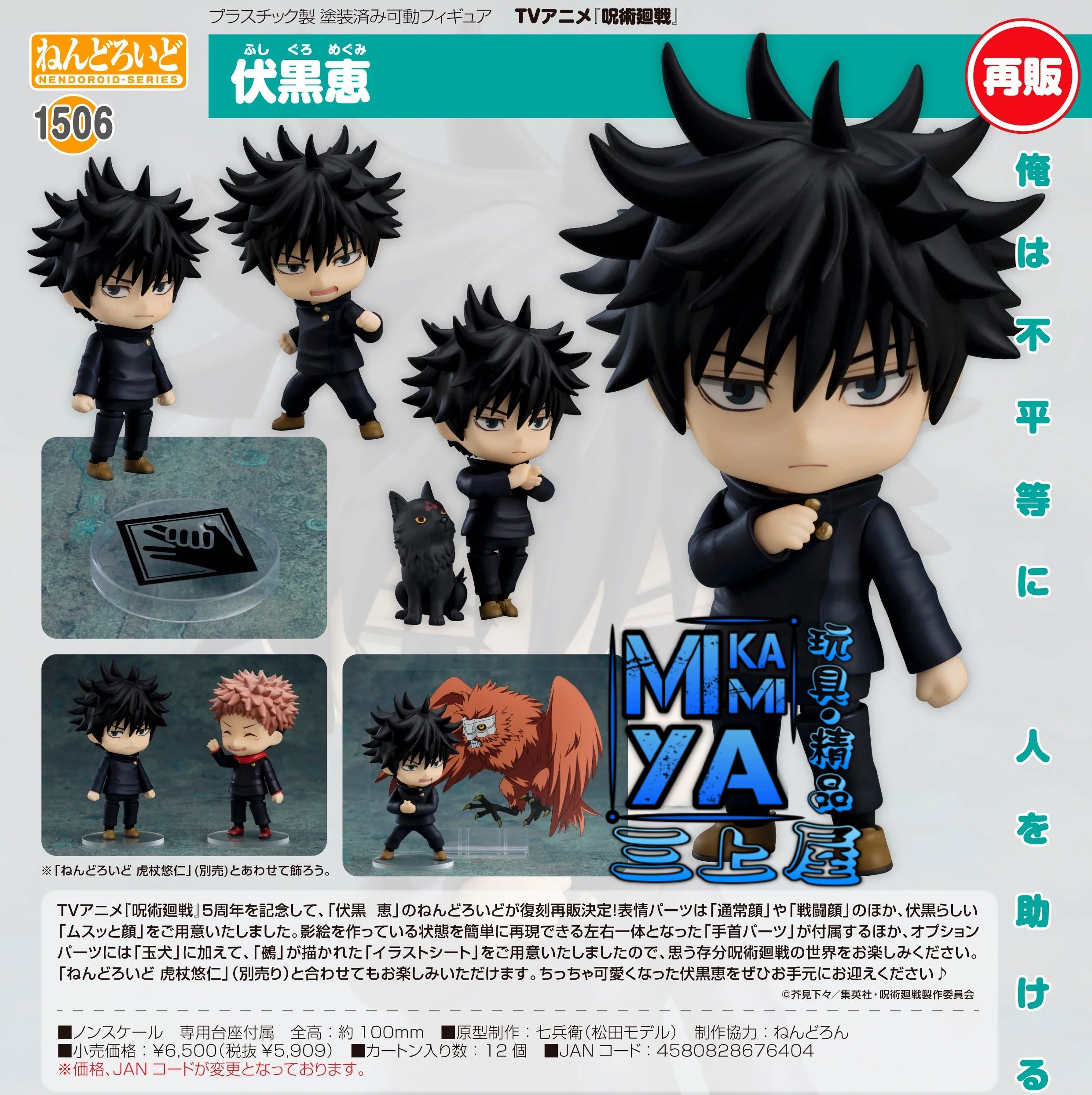 【預訂日期至17/4/26】 Good Smile Company 黏土人 1506 伏黑惠 : 咒術迴戰 / GSC Nendoroid no.1506 Megumi Fushiguro : Jujutsu Kaisen   🌸[訂單確認後,本店會於一週內發出電子預購單據,屆時請確認WhatsApp對話查收。"如需到店提取紙質單據或使用其他通訊APP可於備註告知"]