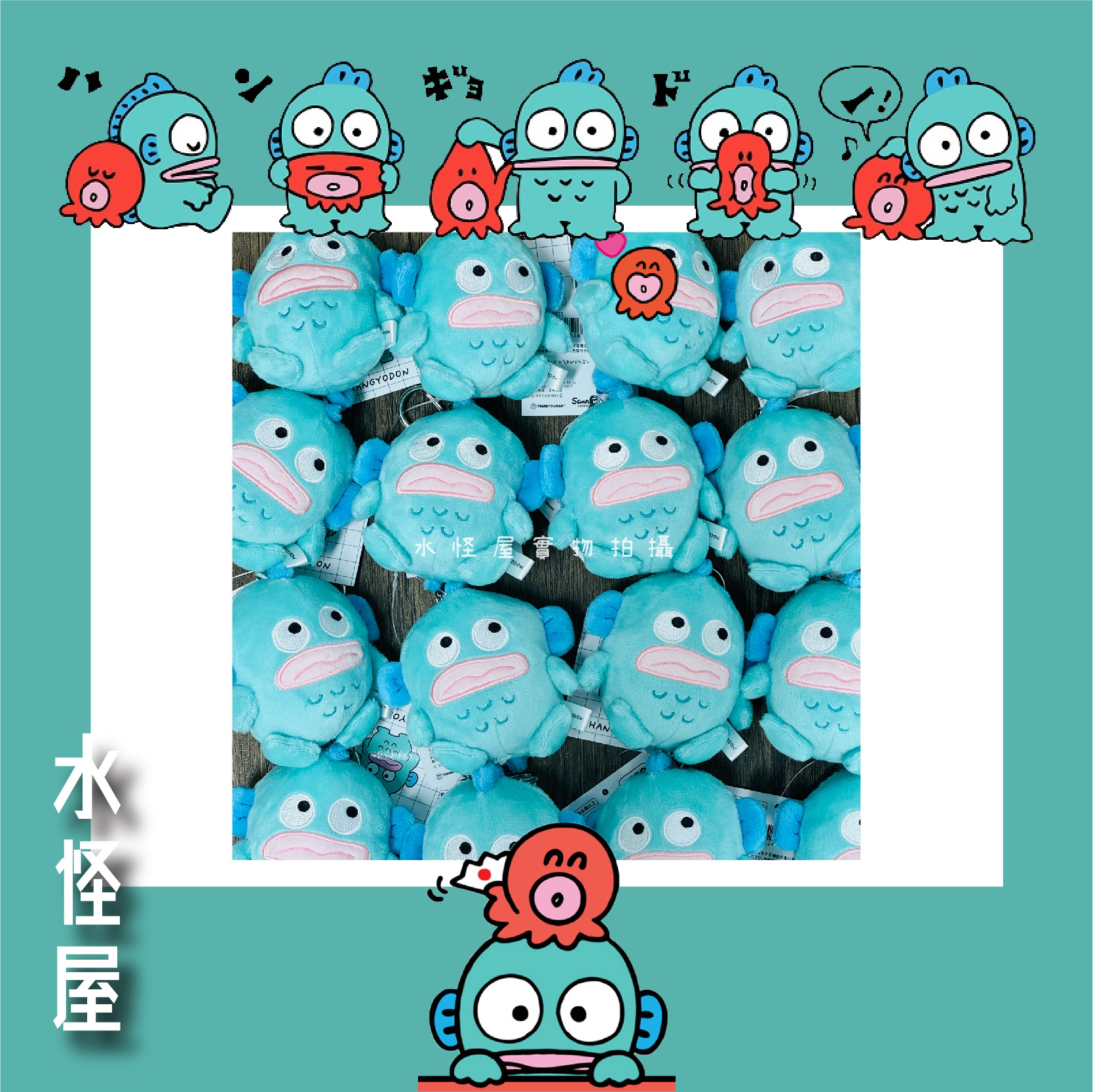 水怪囧樣公仔掛飾
