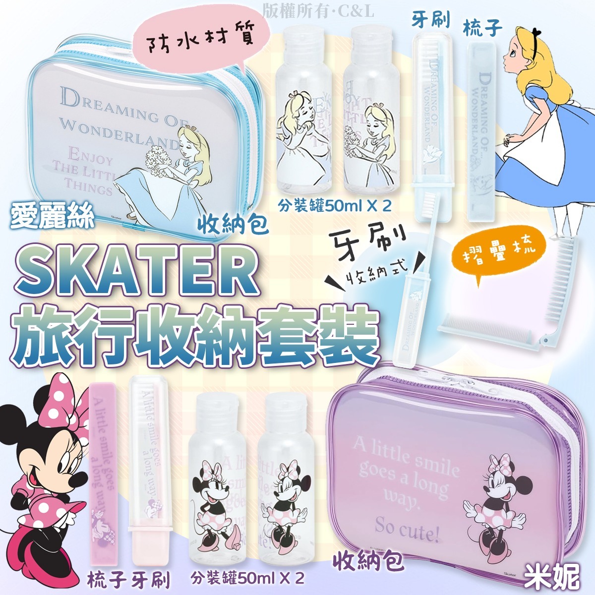 【預訂】SKATER 旅行收納套裝