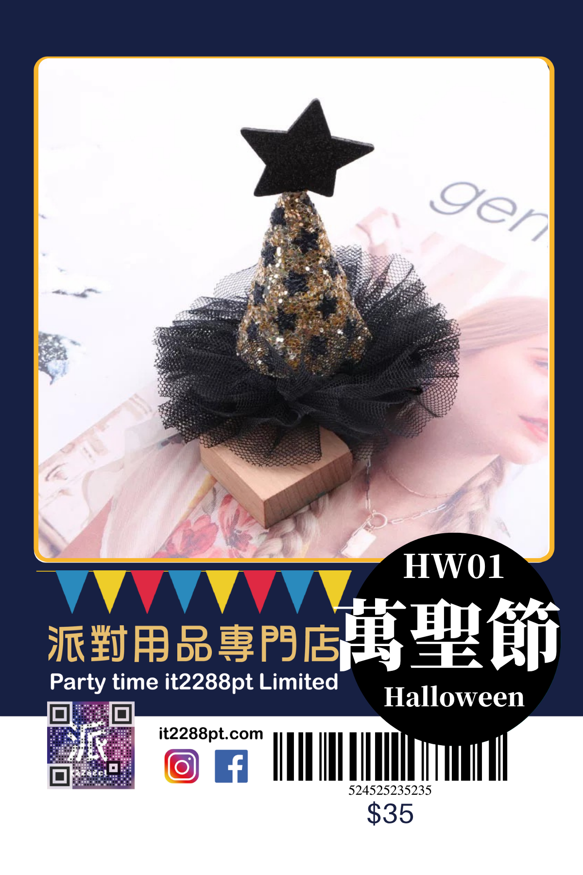 萬聖節造型配飾｜頭箍・帽夾・假髮・甲片