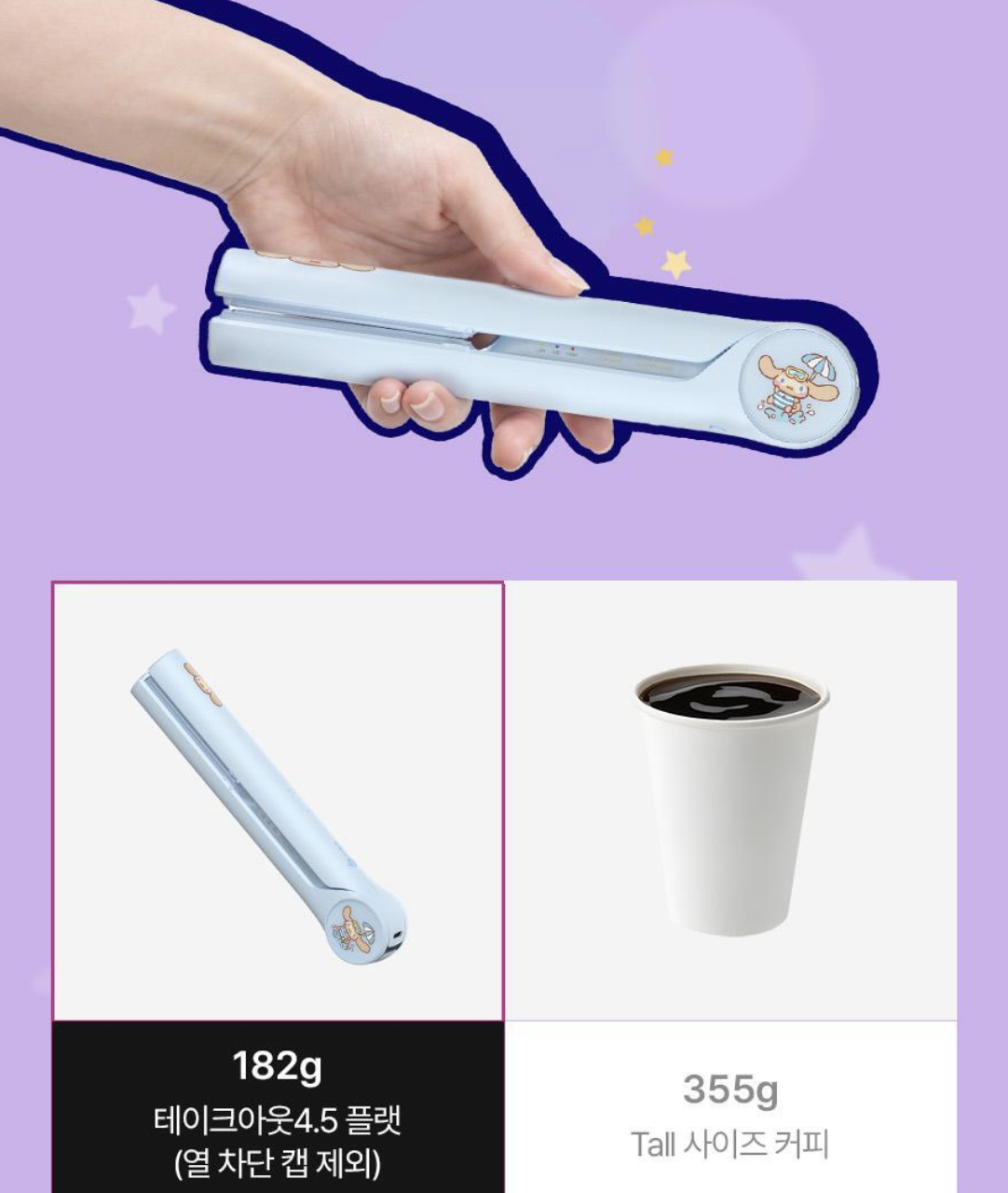 韓國 UNIX X Sanrio 乘聯 玉貴狗 無線直髮棒 + 防熱蓋｜Takeout Cordless Hair Iron Flat