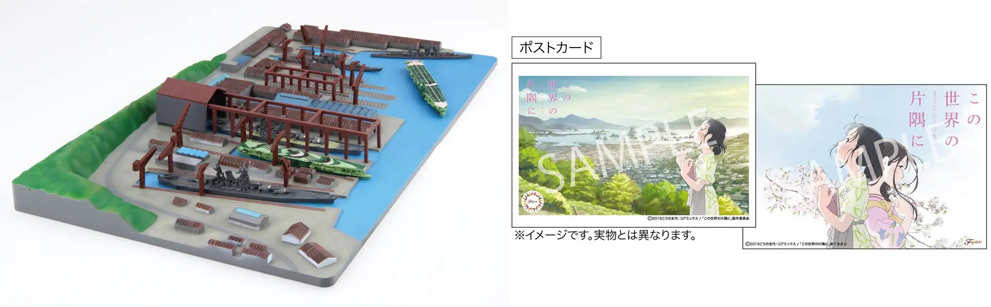 1/3000 Kure Naval Port (In This Corner (and Other Corners) of the World) Japanese battleship Yamato Package Special Edition (with Postcard)