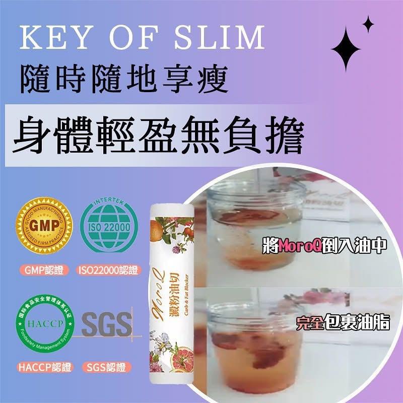 🍊大餐前必備MoroQ 澱粉油切🍊食極唔肥的秘密㊙️(一盒30包)
