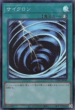 UT01-JP049 (SR)サイクロン(旋風)