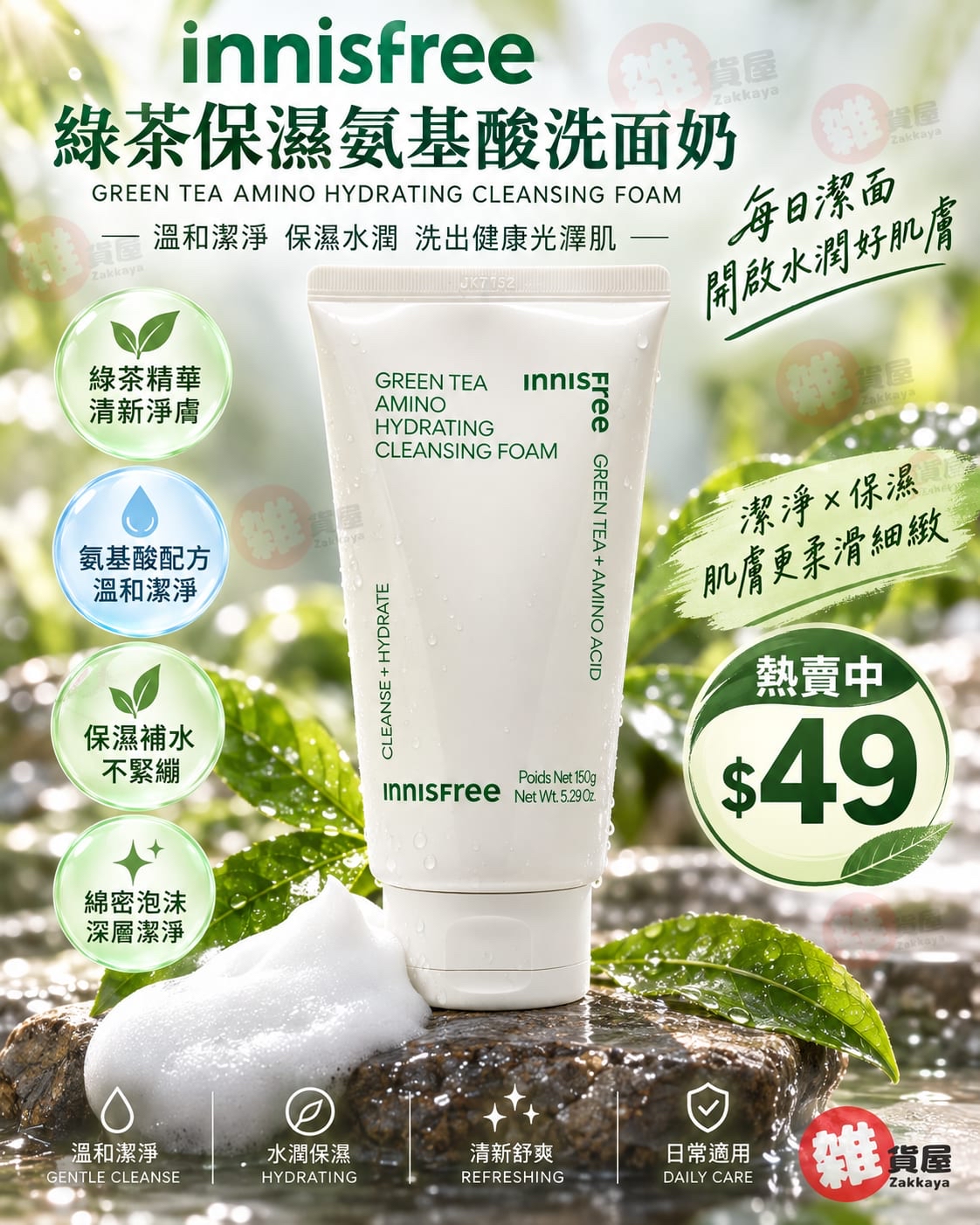 Innisfree 綠茶保濕氨基酸洗面奶 150g 