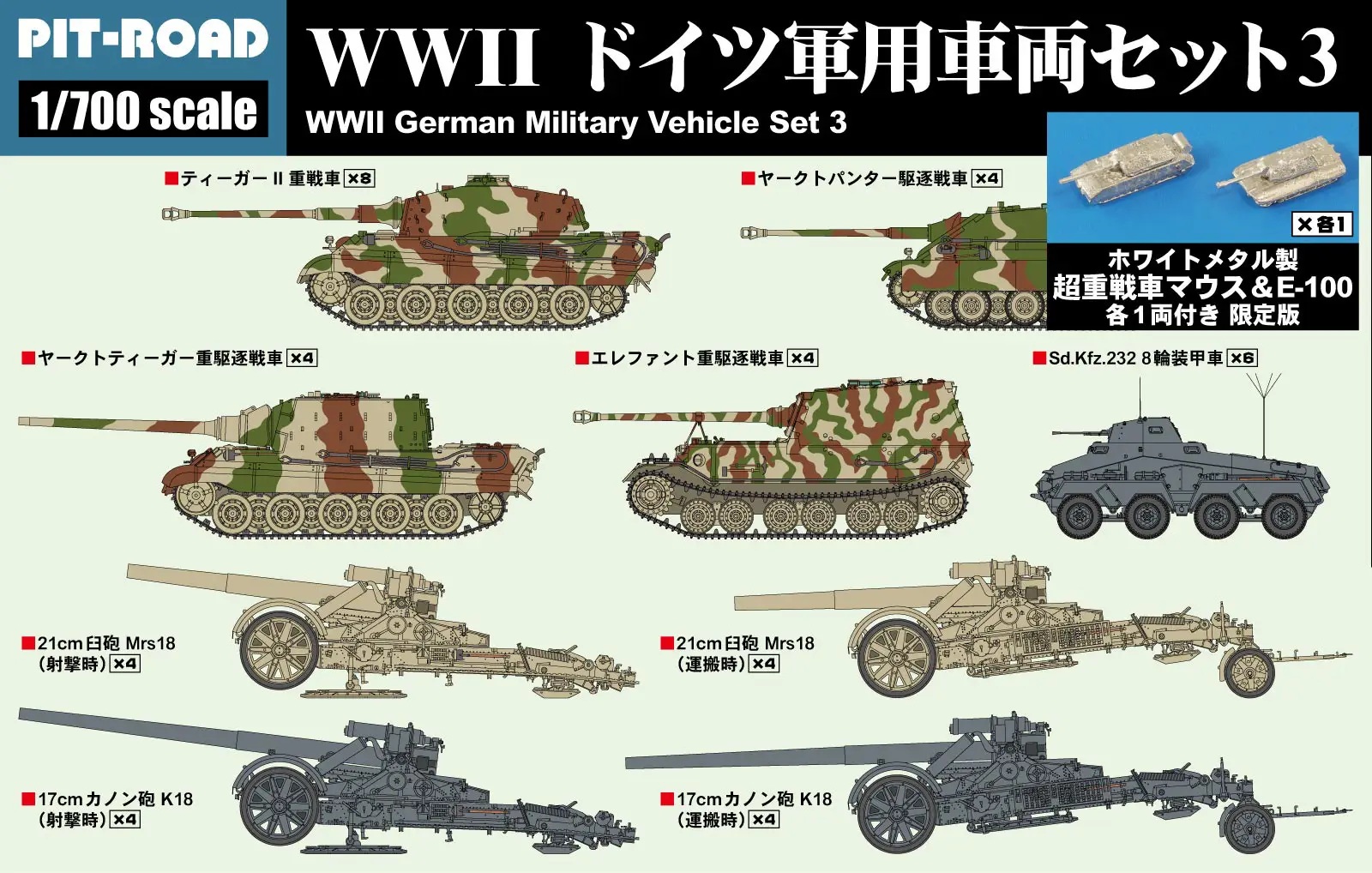 1/700 WWIl German Military Vehicle Set 3 (Includes One Metal Super-heavy tank Maus & One E-100)