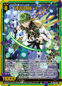 IG10-042 繚乱創成 ユーディ