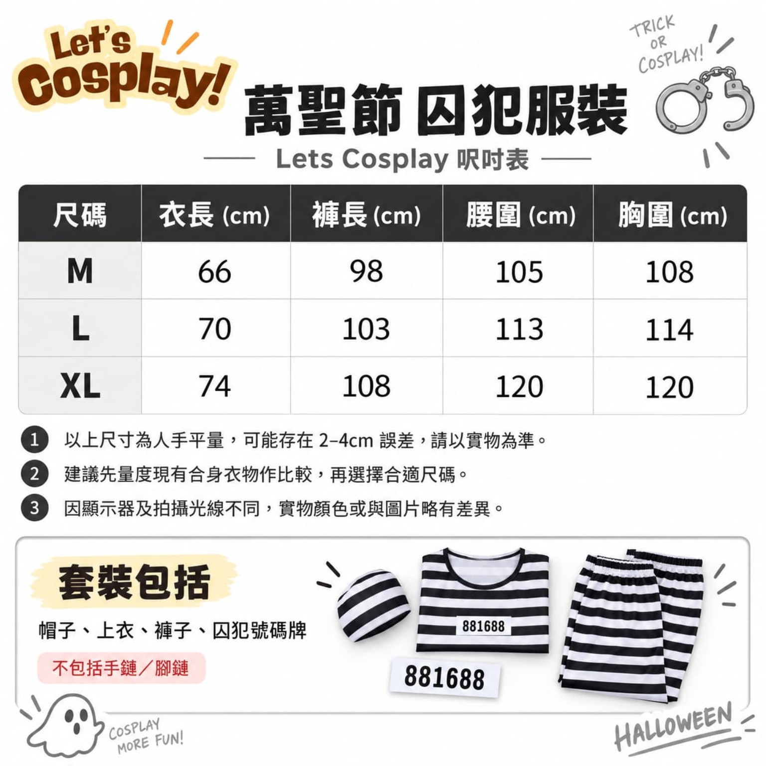 Lets Cosplay 成人萬聖節黑白間囚犯服｜Prisoner Costume｜M–XL｜COS4048