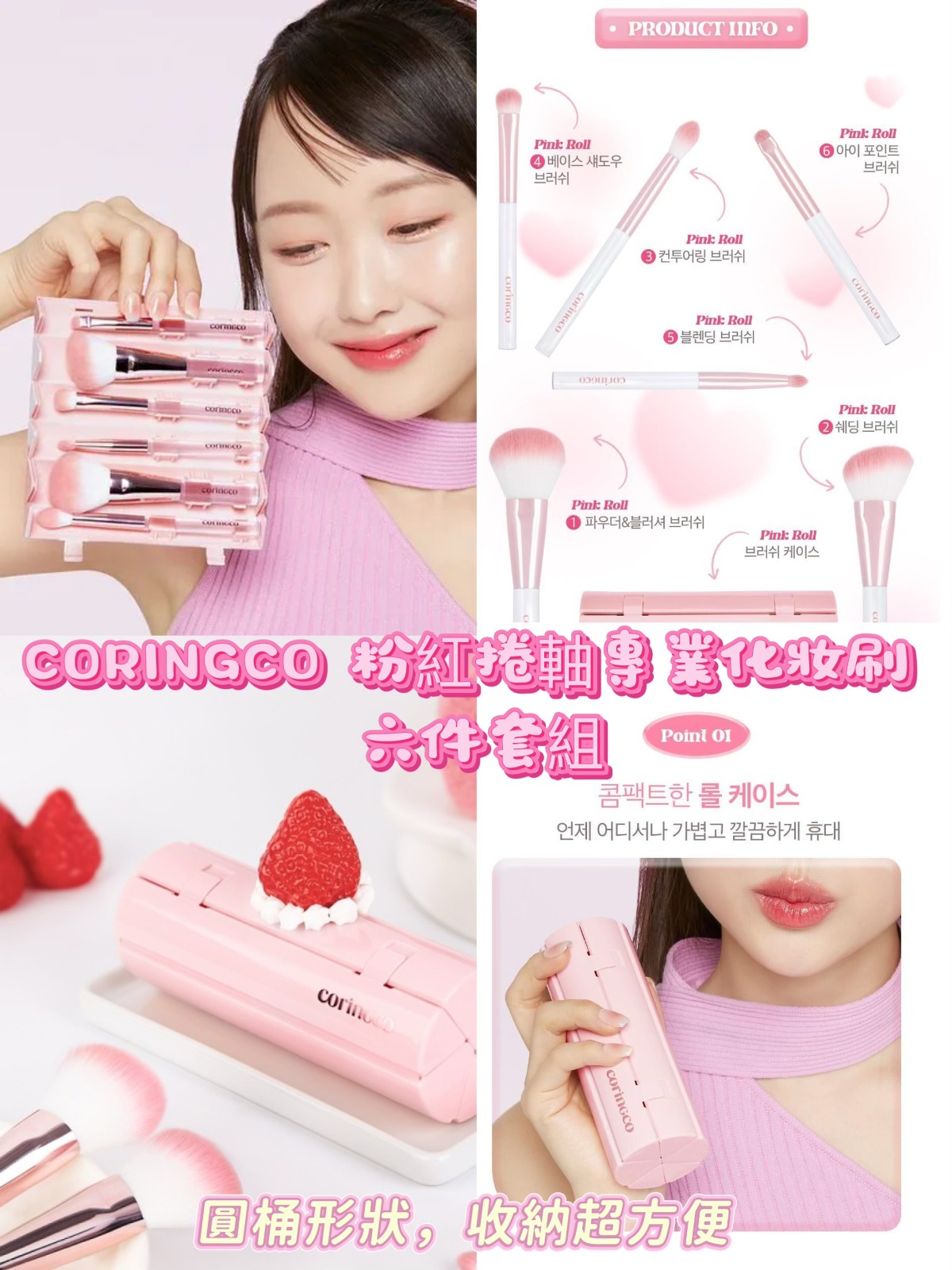 【預訂】韓國 CORINGCO 粉紅捲軸專業化妝刷6件套