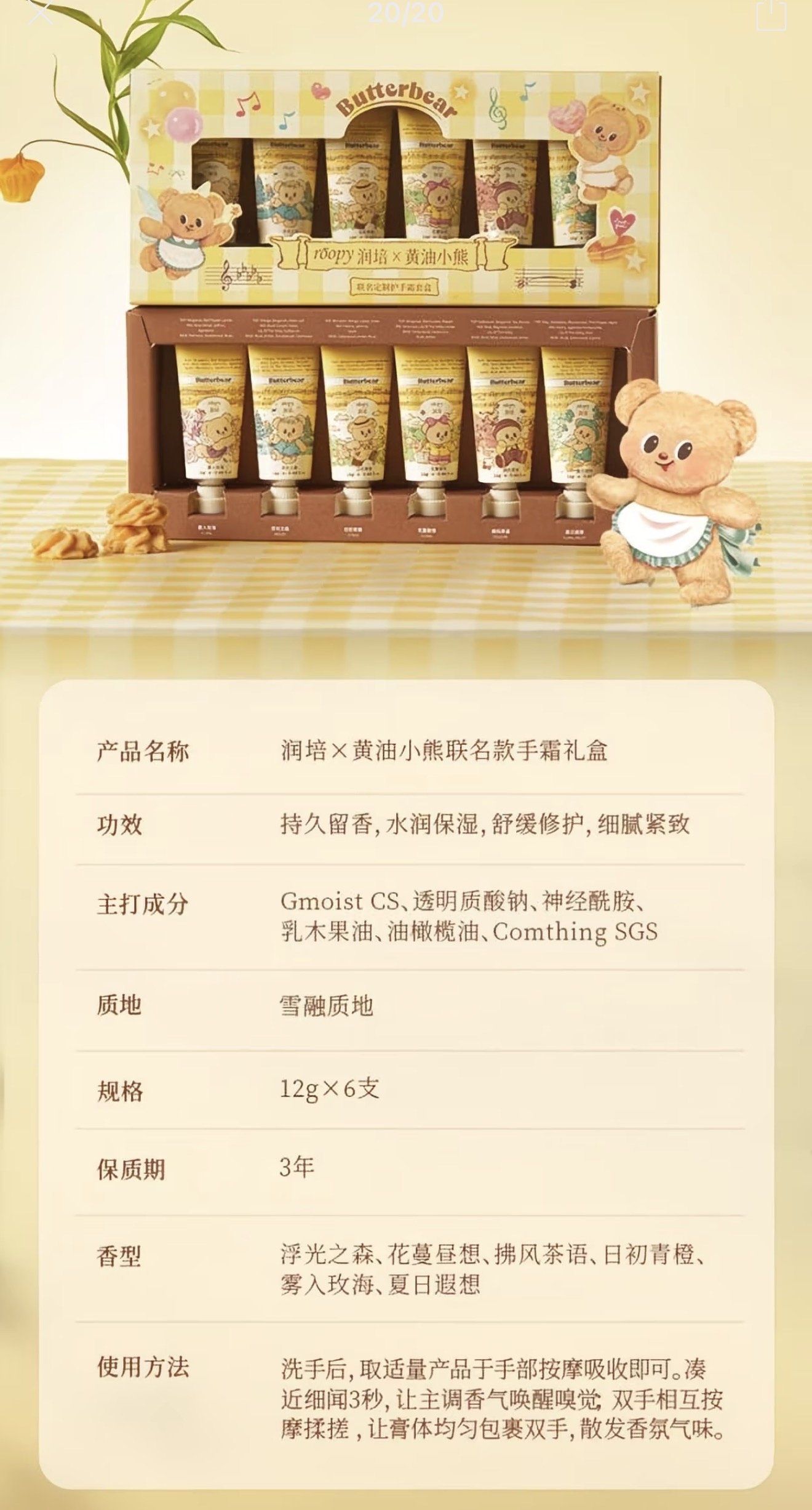 Roopy Runpei Butter Bear 