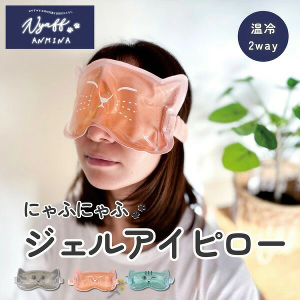 日本直送｜貓奴必搶｜冷熱雙用涼感貓咪眼罩｜舒緩眼疲勞