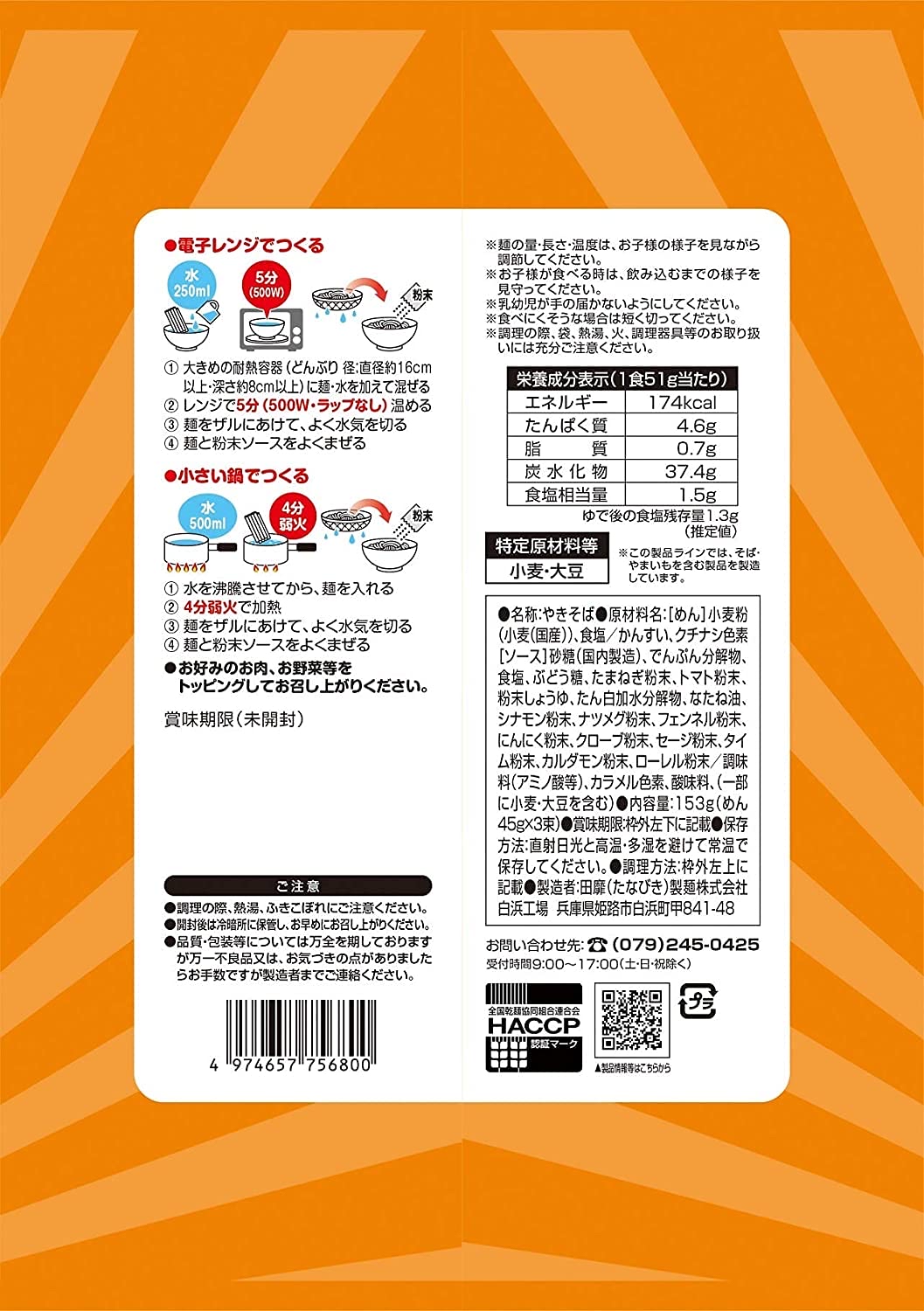 🇯🇵預訂 日本直送🇯🇵Tanabiki Seimen 田靡製麵 小童日式炒麵 45g x3包 16m+