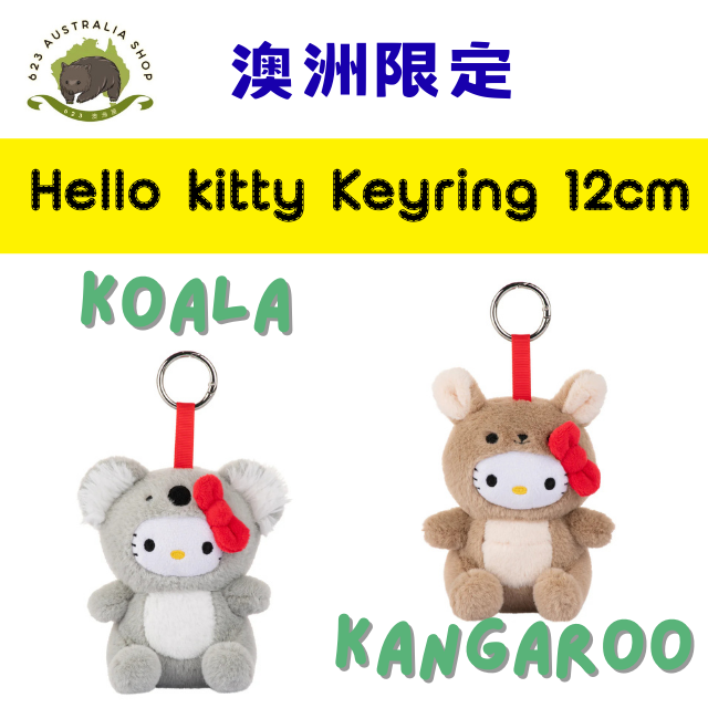澳洲限定 Hello kitty Keyring 12cm