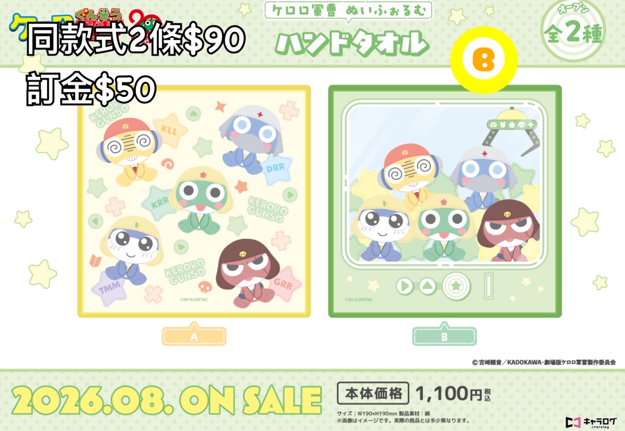 Preorder預訂8/2026年軍曹手帕