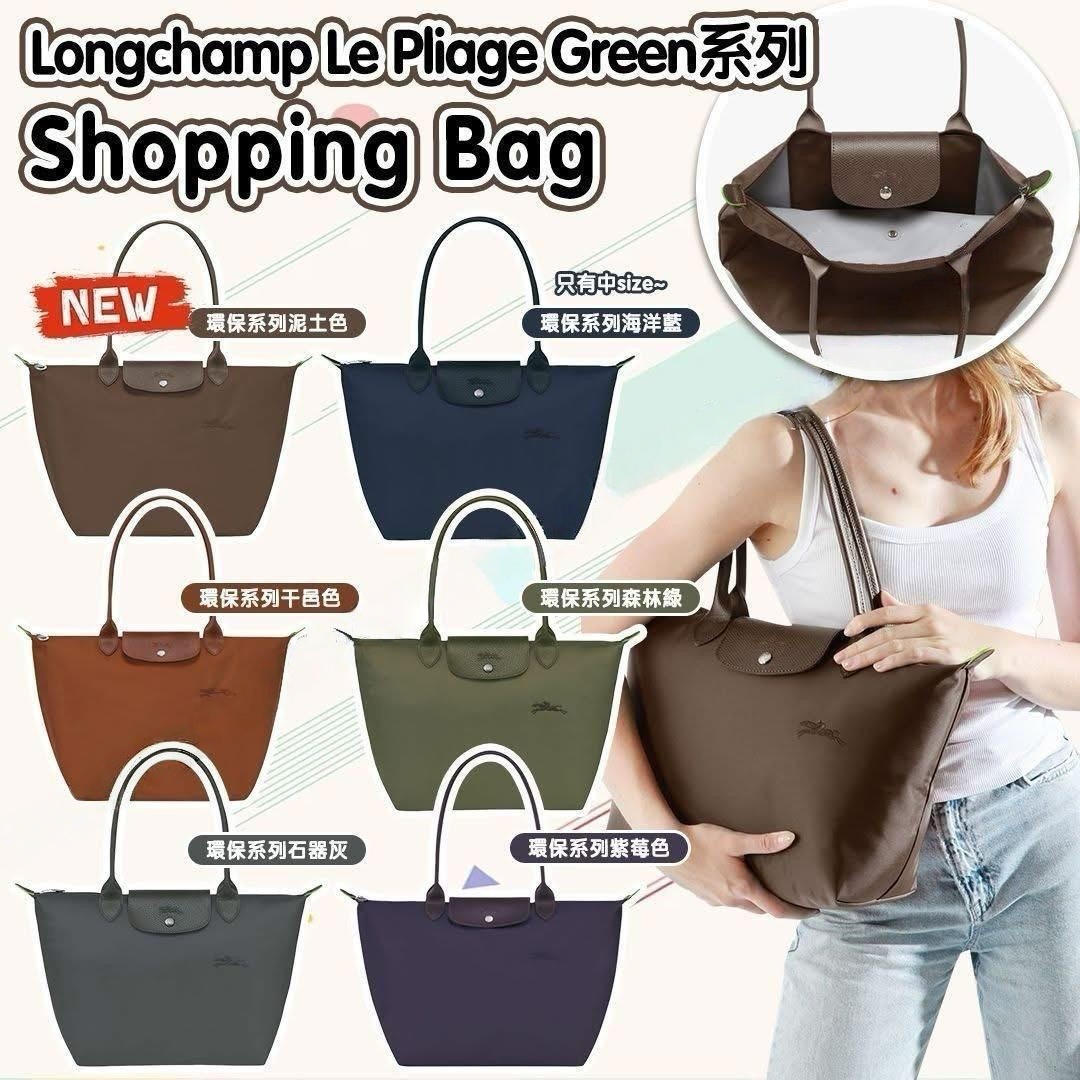 0702 Longchamp Le Pliage Green系列Shopping Bag 8月中
