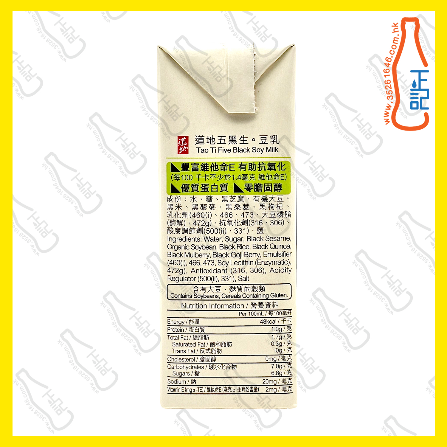 (紙包) 道地五黑⽣。⾖乳 250ml x 24包 /箱