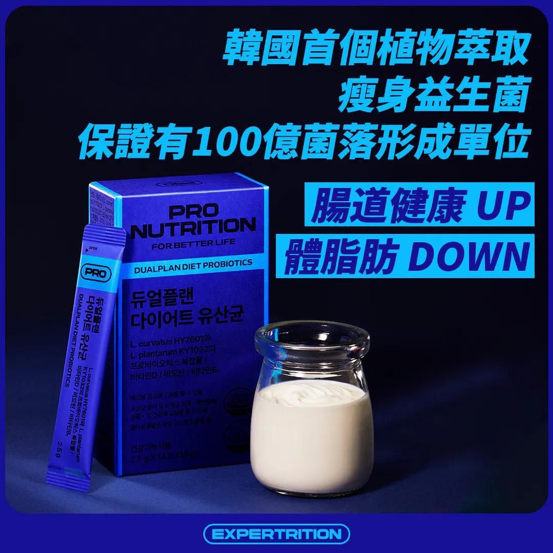 Pro Nutrition 整腸瘦身100億益生菌 14包