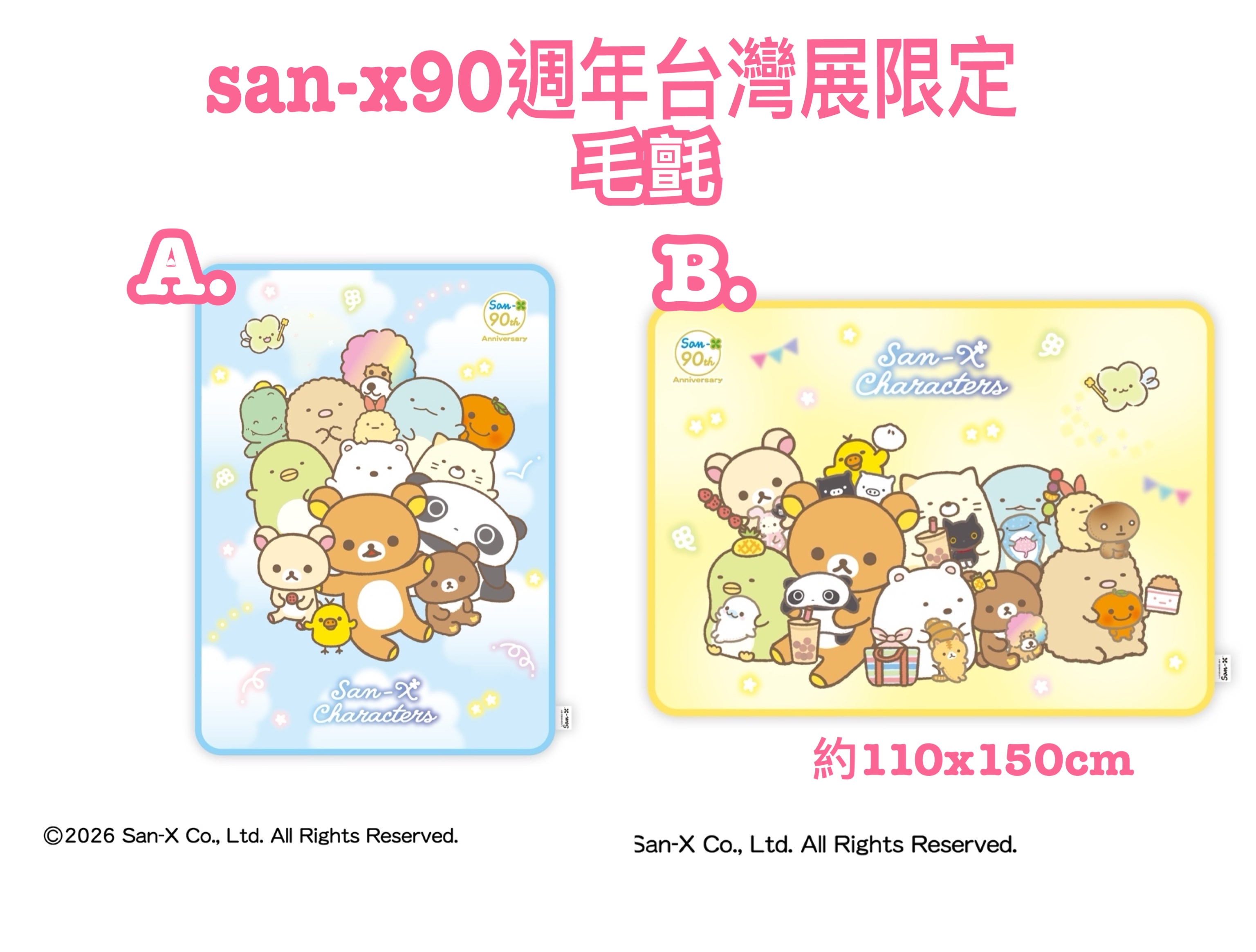 《預訂貨品》全新San-x90週年展台灣限定 Rilakkuma毛氈