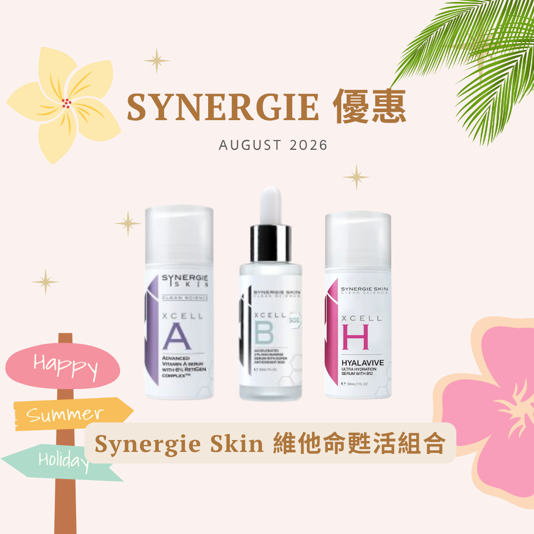 [組合優惠] Synergie Skin XCELL 組合